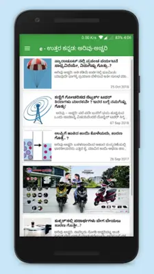 e - Uttara Kannada Online News App android App screenshot 0